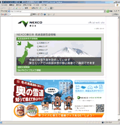 《高速道路雪道情報ホームページ》のイメージ画像