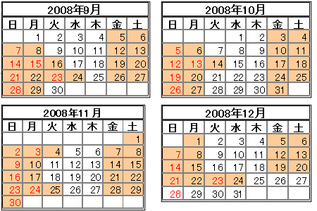 9/5～9/8、9/12～9/16、9/19～9/24、9/26～9/29、10/3～10/6、10/10～10/14、10/17～10/20、10/24～10/27、10/31～11/4、11/7～11/10、11/14～11/17、11/21～11/25、11/28～12/1、12/5～12/8、12/12～12/15、12/19～12/24のイメージ画像