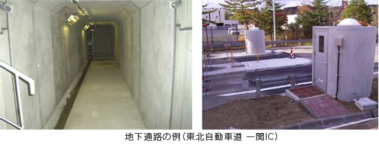 Image of an example of underground passage (Tohoku Expressway Ichinoseki IC)