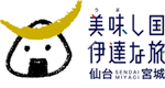 美味し国伊達な旅のイメージ画像