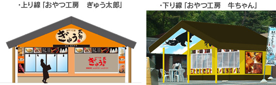 รูปภาพรูปร้านค้าของ "Oyatsu Kobo Gyutaro" ในบรรทัด up และ "Oyatsu Kobo Gyuchan" ในบรรทัด