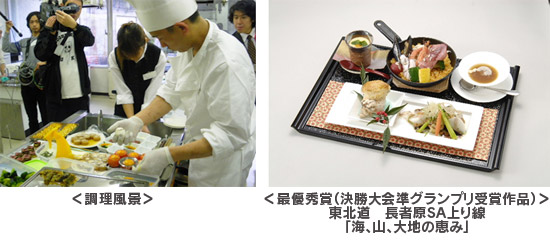 調理風景、最優秀賞（決勝大会準グランプリ受賞作品）：東北道　長者原SA上り線「海、山、大地の恵み」のイメージ画像