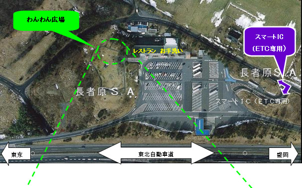 わんわん広場:東北自動車道 長者原SAのイメージ画像