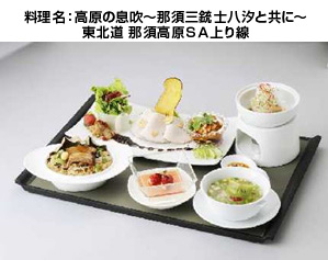 高原の息吹～那須三銃士八汐と共に～のイメージ画像