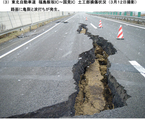 (3)東北自動車道 福島飯坂IC~国見IC 土工部損傷状況(3月12日撮影)路面に亀裂と波打ちが発生。のイメージ画像