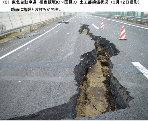 （３）東北自動車道　福島飯坂IC～国見IC　土工部損傷状況（３月１２日撮影）路面に亀裂と波打ちが発生。のイメージ画像