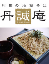 丹誠庵のイメージ画像