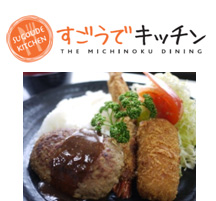 すごうでキッチンのイメージ画像