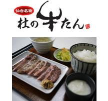 杜の牛たんのイメージ画像