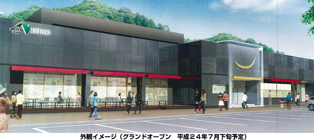 外観イメージ(グランドオープン 平成24年7月下旬予定)のイメージ画像