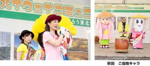 キャンペーンクルー 秋田 ご当地キャラのイメージ画像