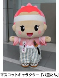 マスコットキャラクター「八重たん」のイメージ画像