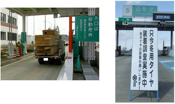 冬タイヤ装着状況調査のイメージ画像