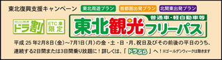 東北観光フリーパスのイメージ画像