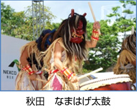 秋田　なまはげ太鼓のイメージ画像