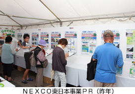 NEXCO东日本公关摊位的图片
