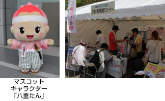 マスコットキャラクター「八重たん」のイメージ画像