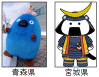 青森県　宮城県　ご当地キャラのイメージ画像