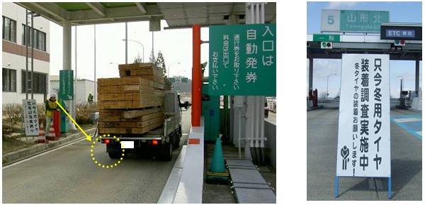 冬タイヤ装着状況調査イメージのイメージ画像