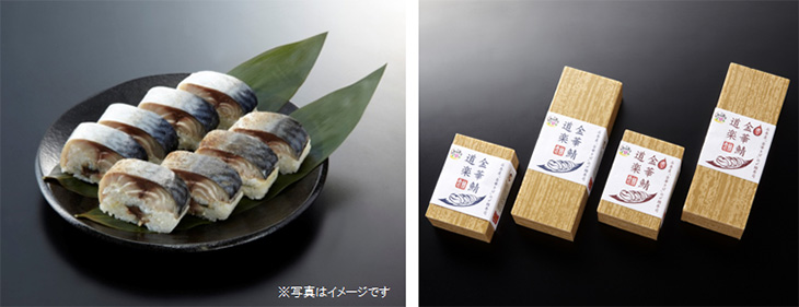 『金華鯖道楽』『金華鯖道楽炙り』のイメージ画像