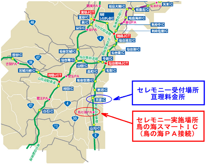 常磐自動車道 鳥の海スマートic営業開始セレモニーの実施について Nexco東日本