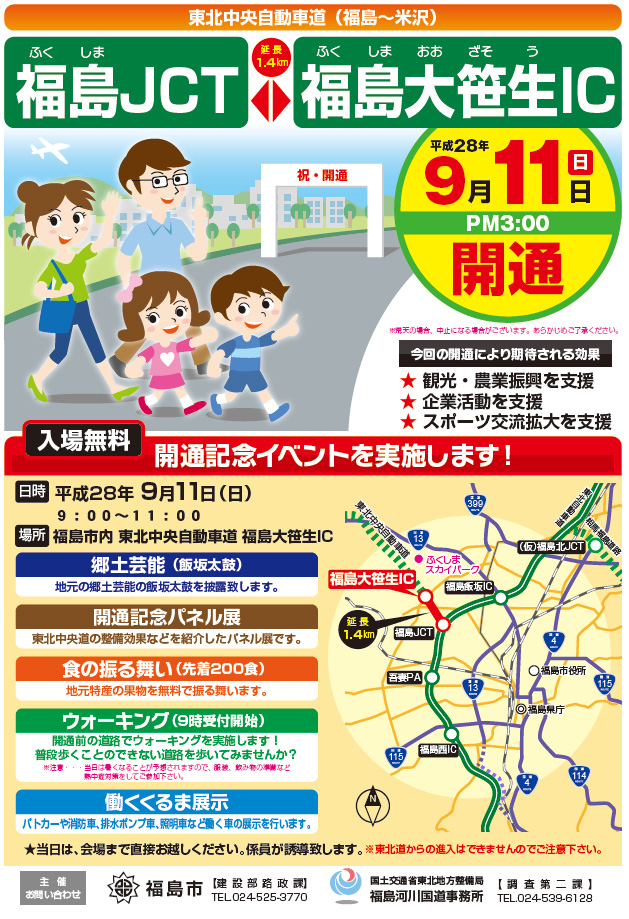 福島JCT～福島大笹生IC 9月11日（日）PM3：00 開通のイメージ画像
