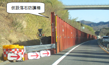 仮説落石防護柵のイメージ画像