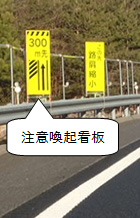 注意喚起看板のイメージ画像