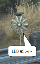 LED式ライトのイメージ画像