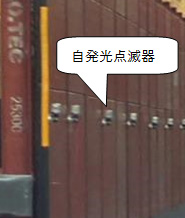 自発光点滅器のイメージ画像