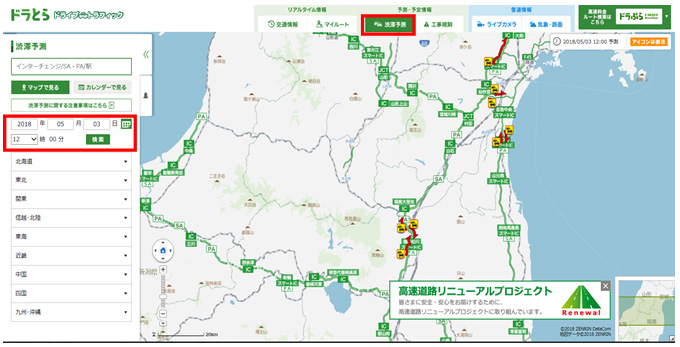 ◆渋滞予測の表示例のイメージ画像