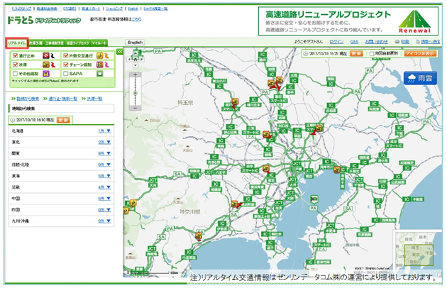 リアルタイム交通情報の表示例のイメージ画像