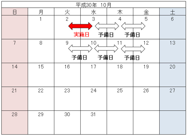 日時のイメージ画像