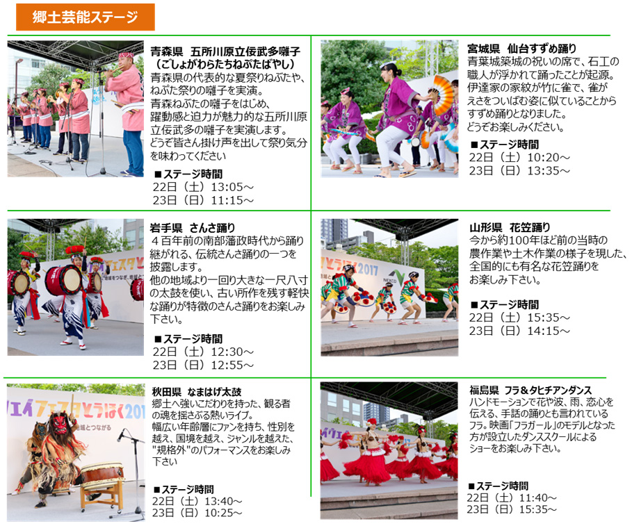 郷土芸能ステージのイメージ画像