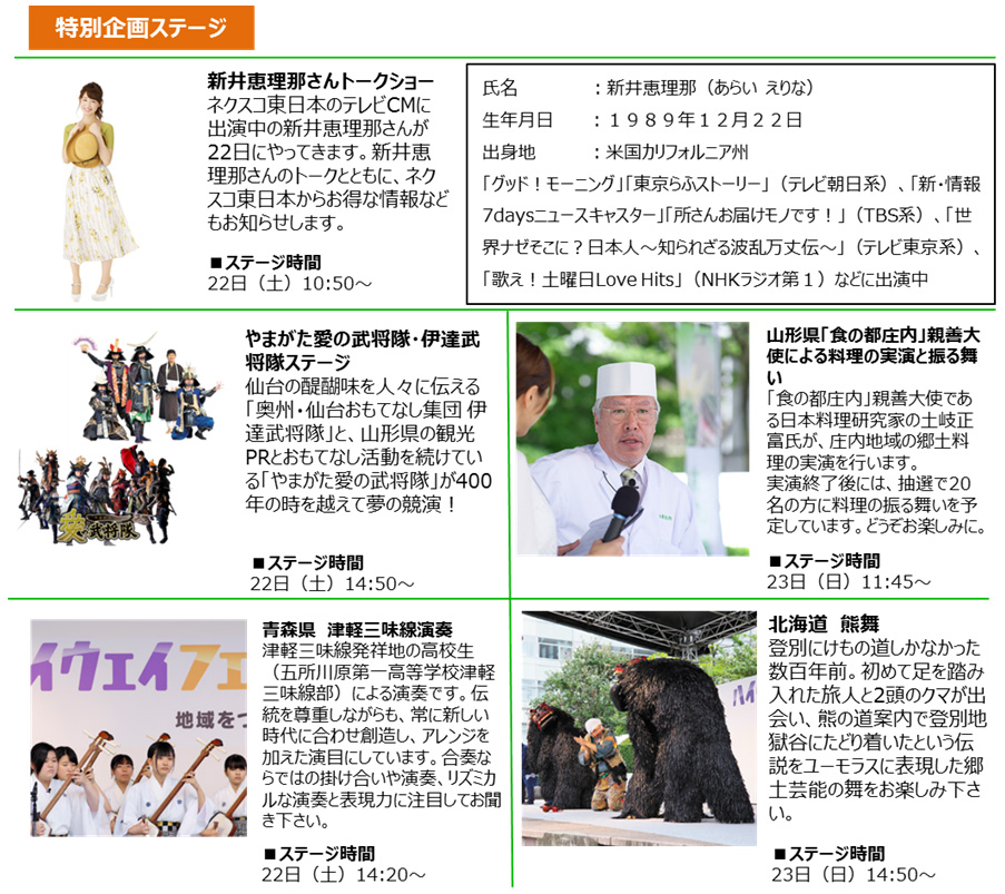 特別企画ステージのイメージ画像