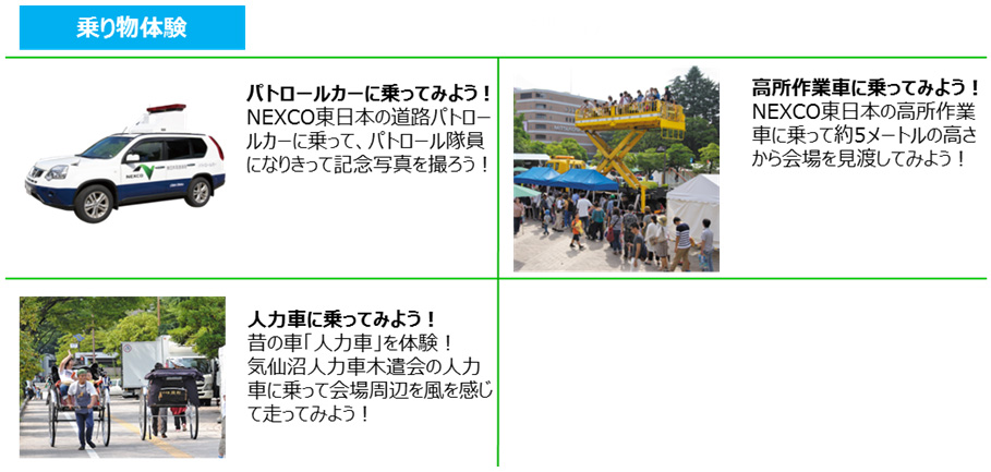 乗り物体験のイメージ画像