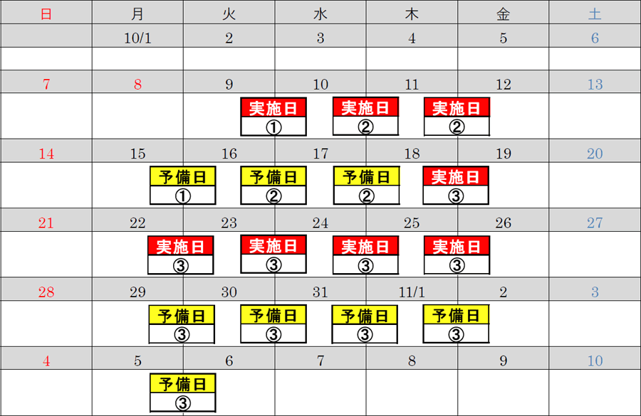 通行止め日時のイメージ画像