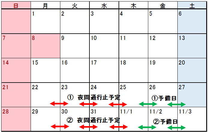 規制カレンダーのイメージ画像