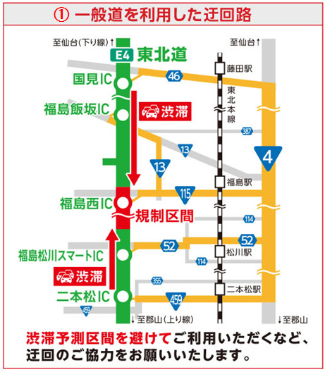 【1】一般道を利用した迂回路のイメージ画像