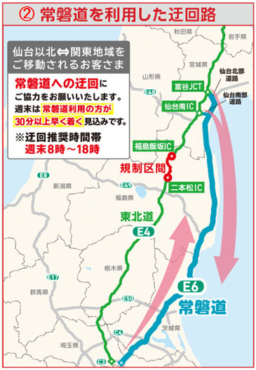 [2] Image of detour using the Joban Expressway