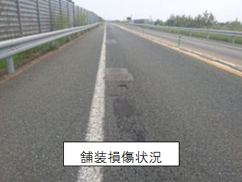 舗装損傷状況のイメージ画像