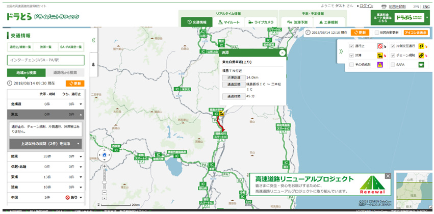 リアルタイム交通情報の表示例のイメージ画像