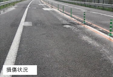 損傷状況のイメージ画像