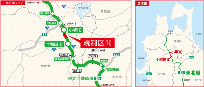 東北自動車道 十和田IC～小坂IC間（上下線）のイメージ画像