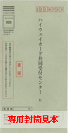 Image of dedicated envelope sample