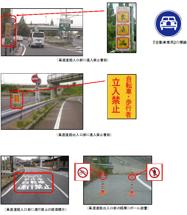 禁止行人和自行车进入高速公路！ NEXCO东日本