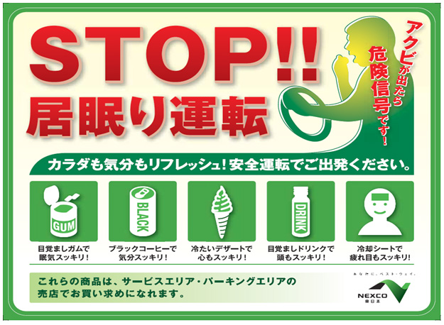 STOP!!居眠り運転のイメージ画像