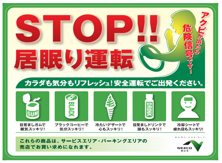 STOP！！居眠り運転のイメージ画像