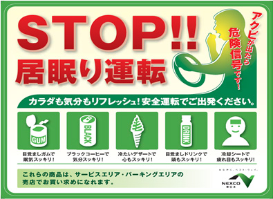 STOP! !! Image image of dozing driving