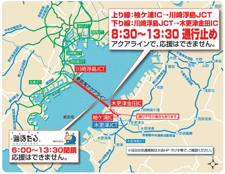 Image of notice of road closure due to holding Chiba Aqualine Marathon 2018